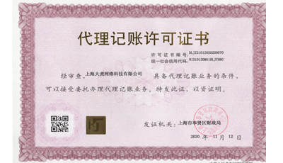 上海奉贤南桥代理记账许可证